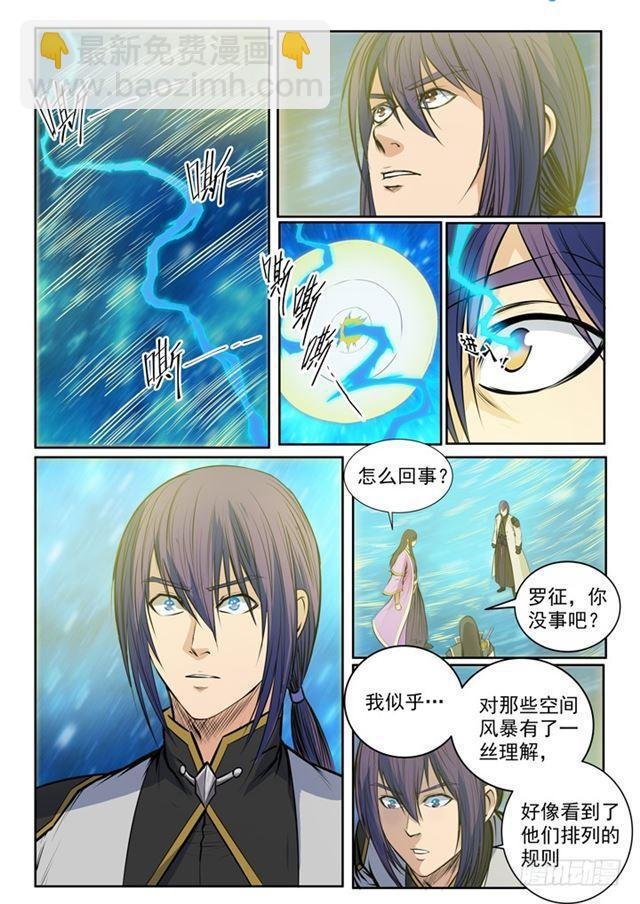 第80话 试炼者之路