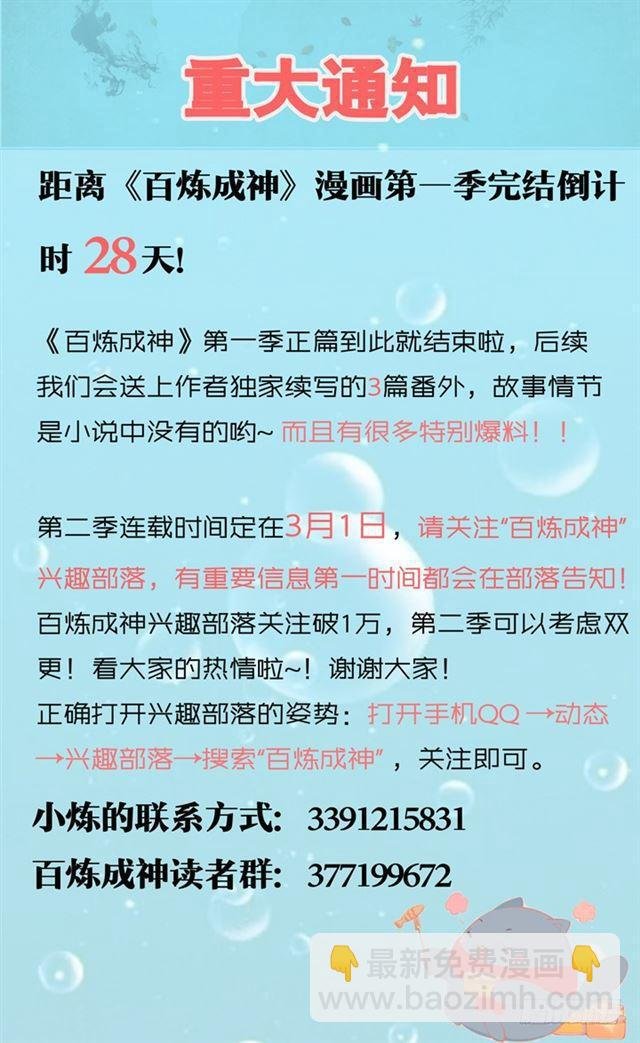 第80话 试炼者之路