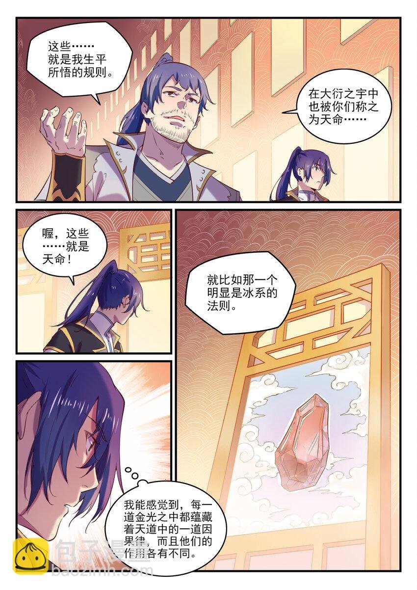 第793话 断因神光