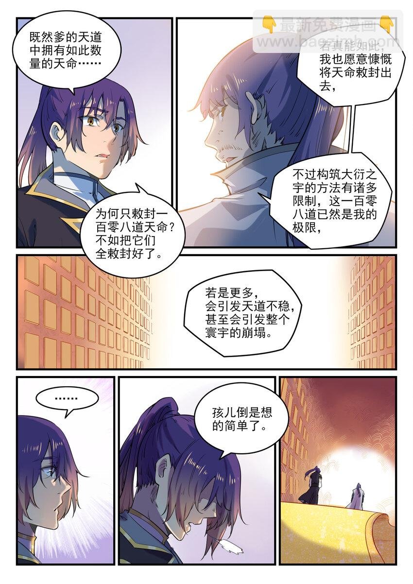 第793话 断因神光
