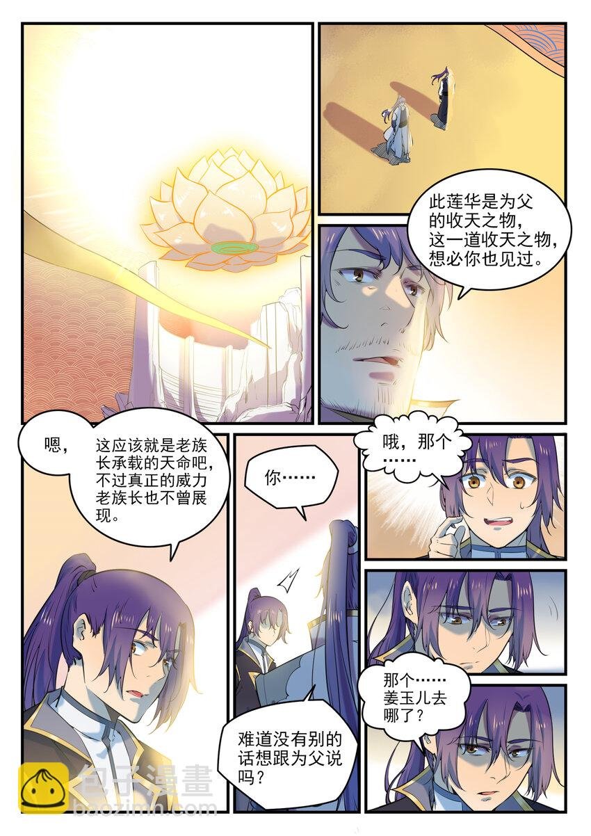 第793话 断因神光