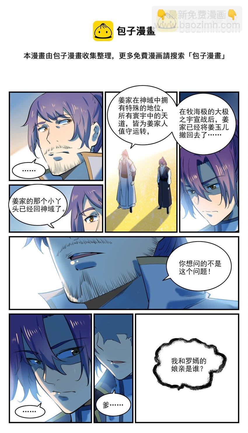 第793话 断因神光