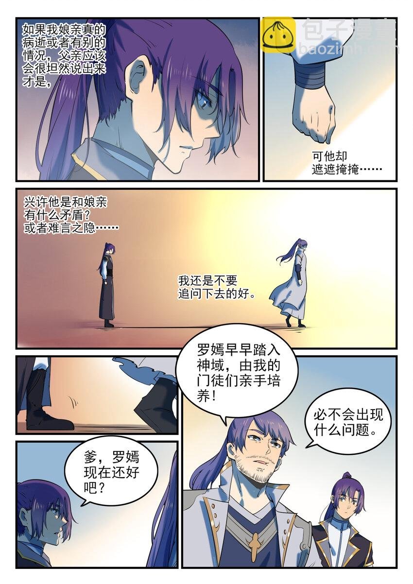 第793话 断因神光