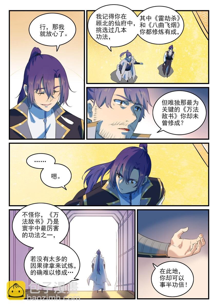 第793话 断因神光
