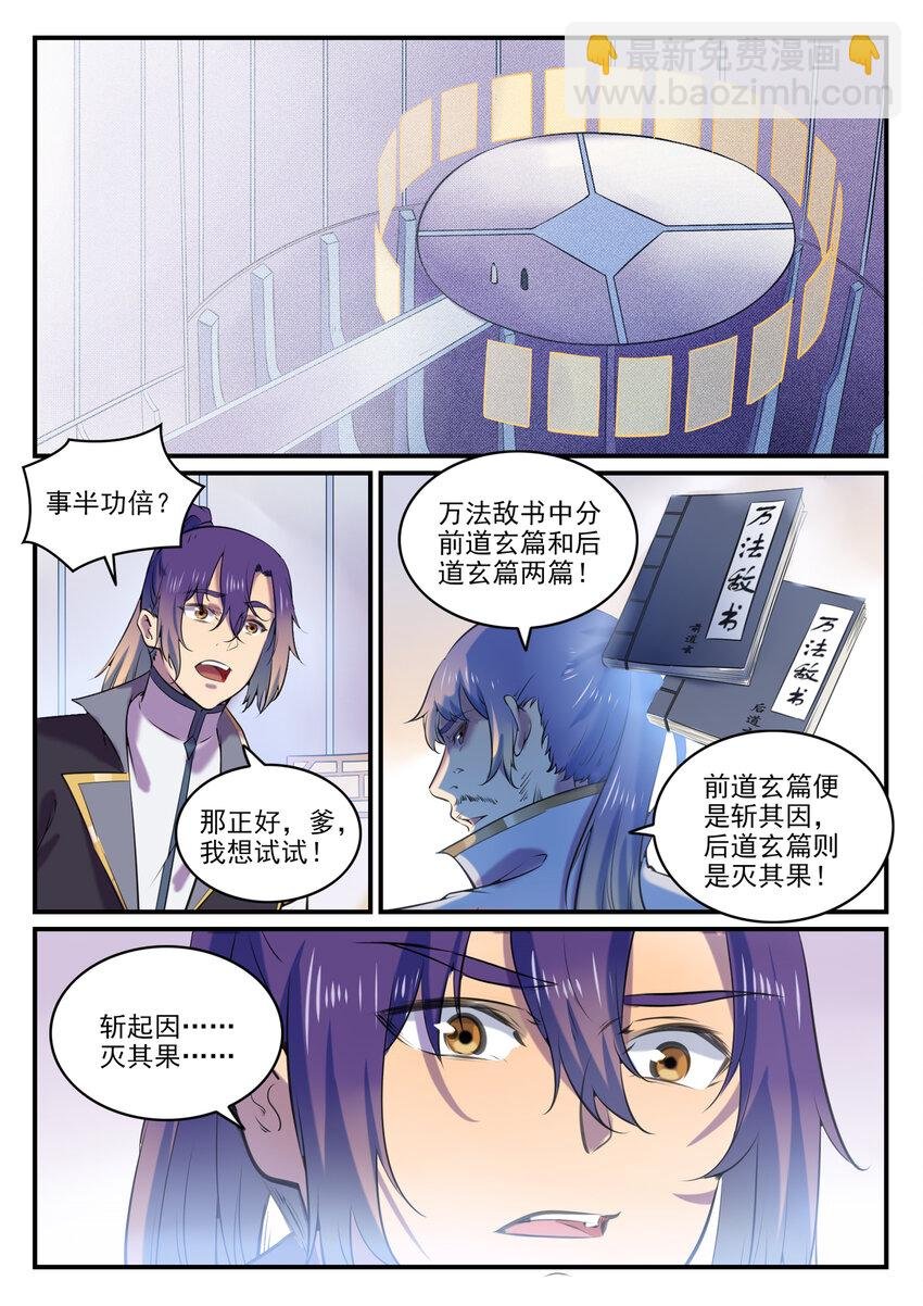 第793话 断因神光