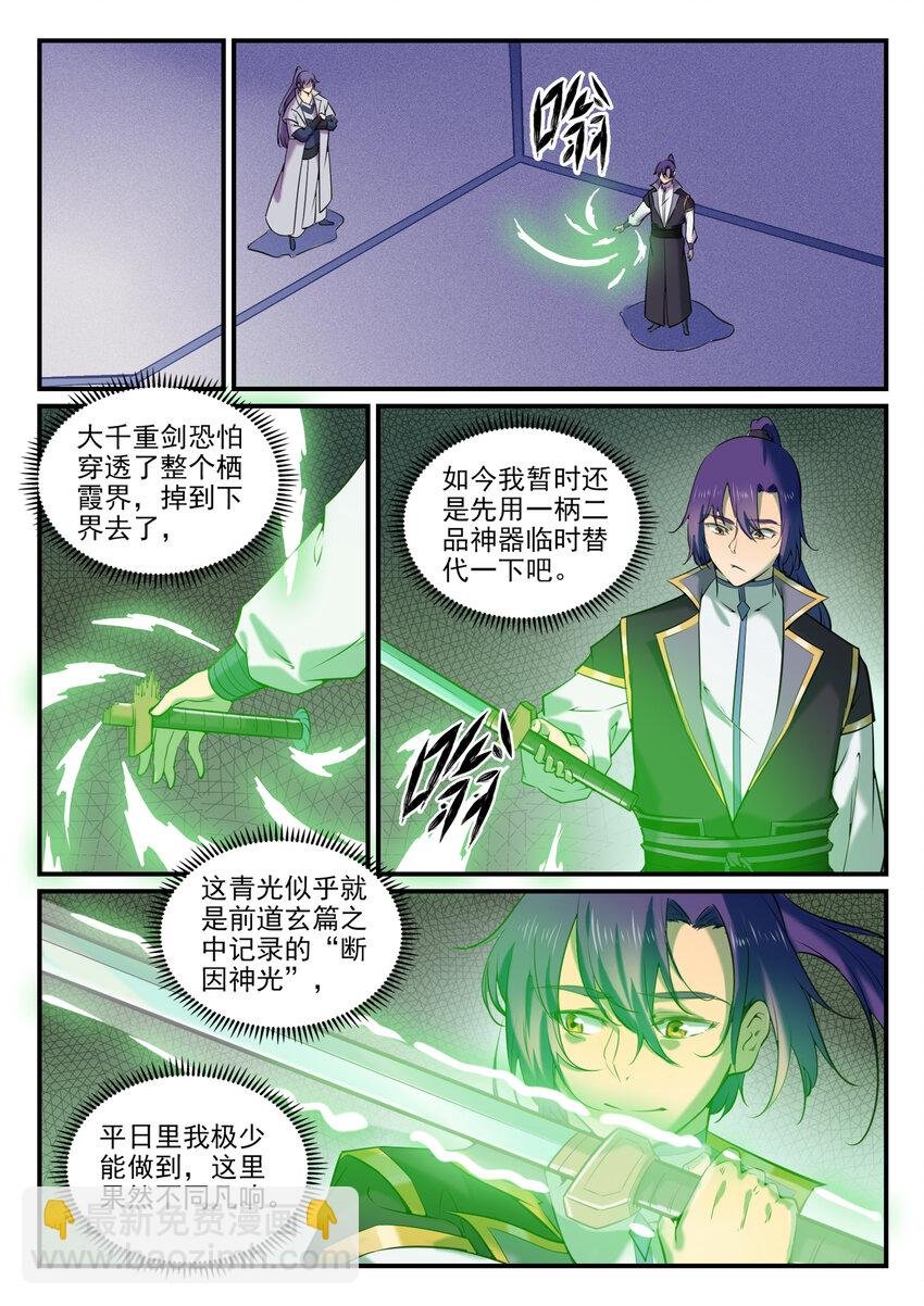 第793话 断因神光