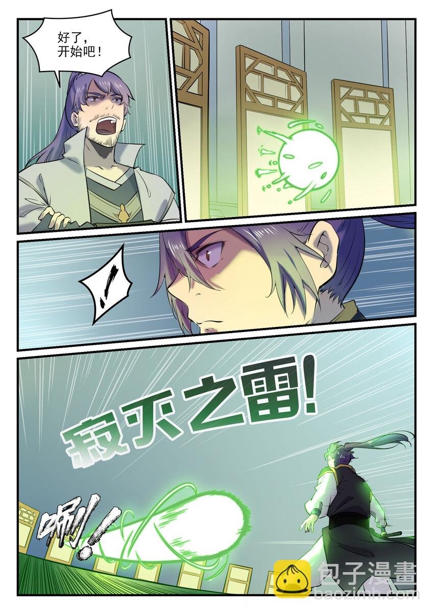 第793话 断因神光