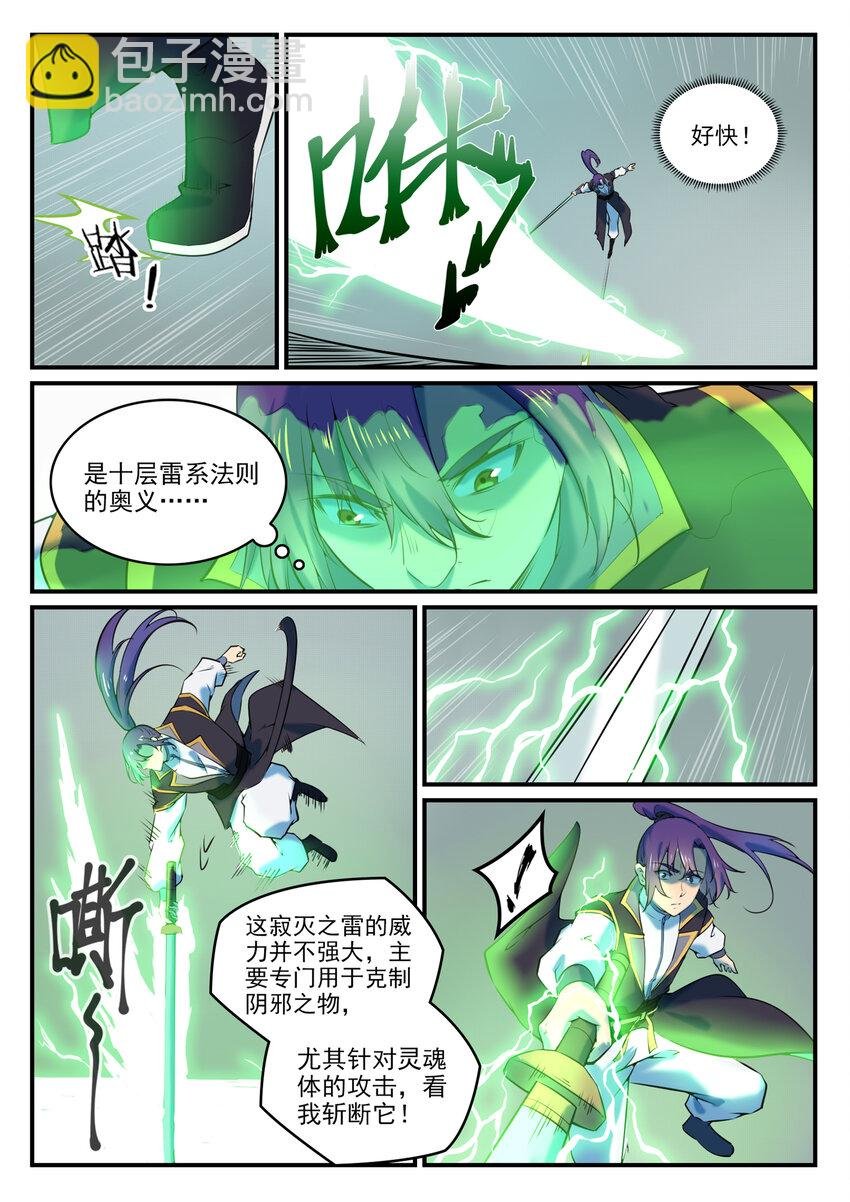 第793话 断因神光