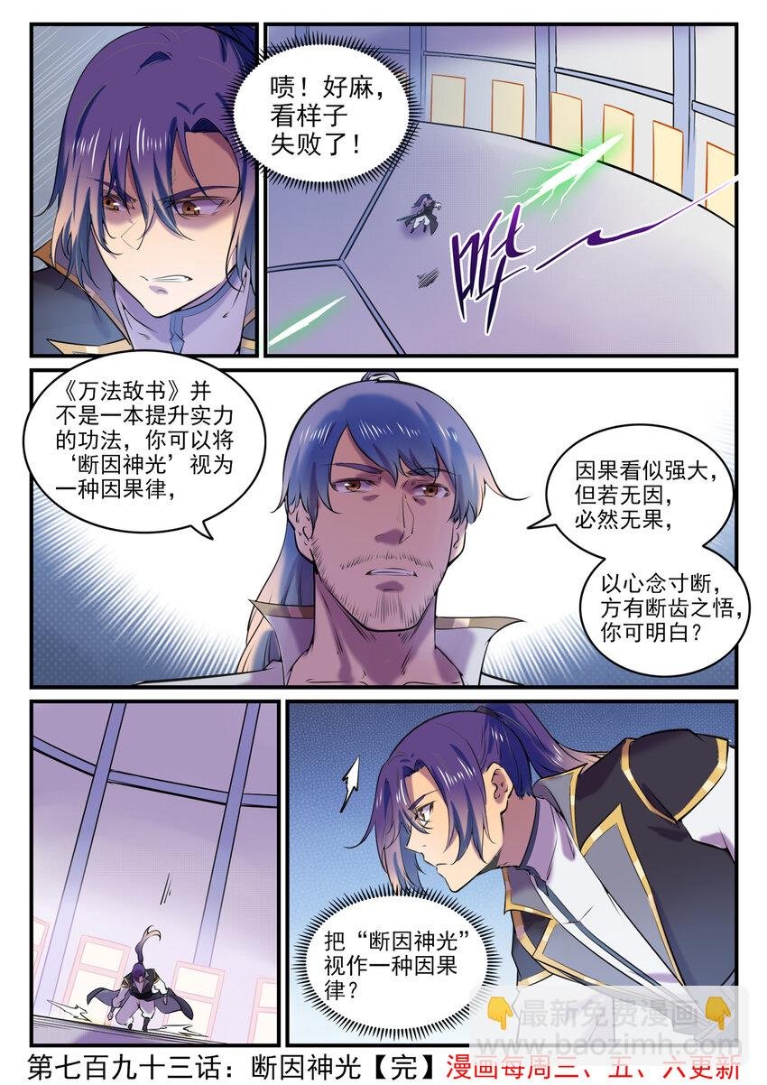 第793话 断因神光
