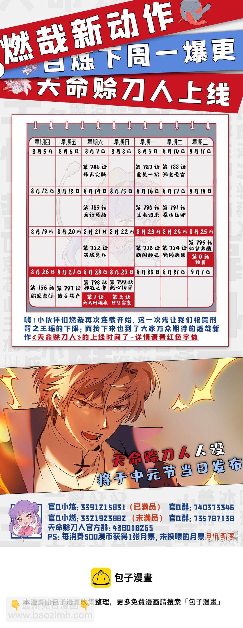 第793话 断因神光