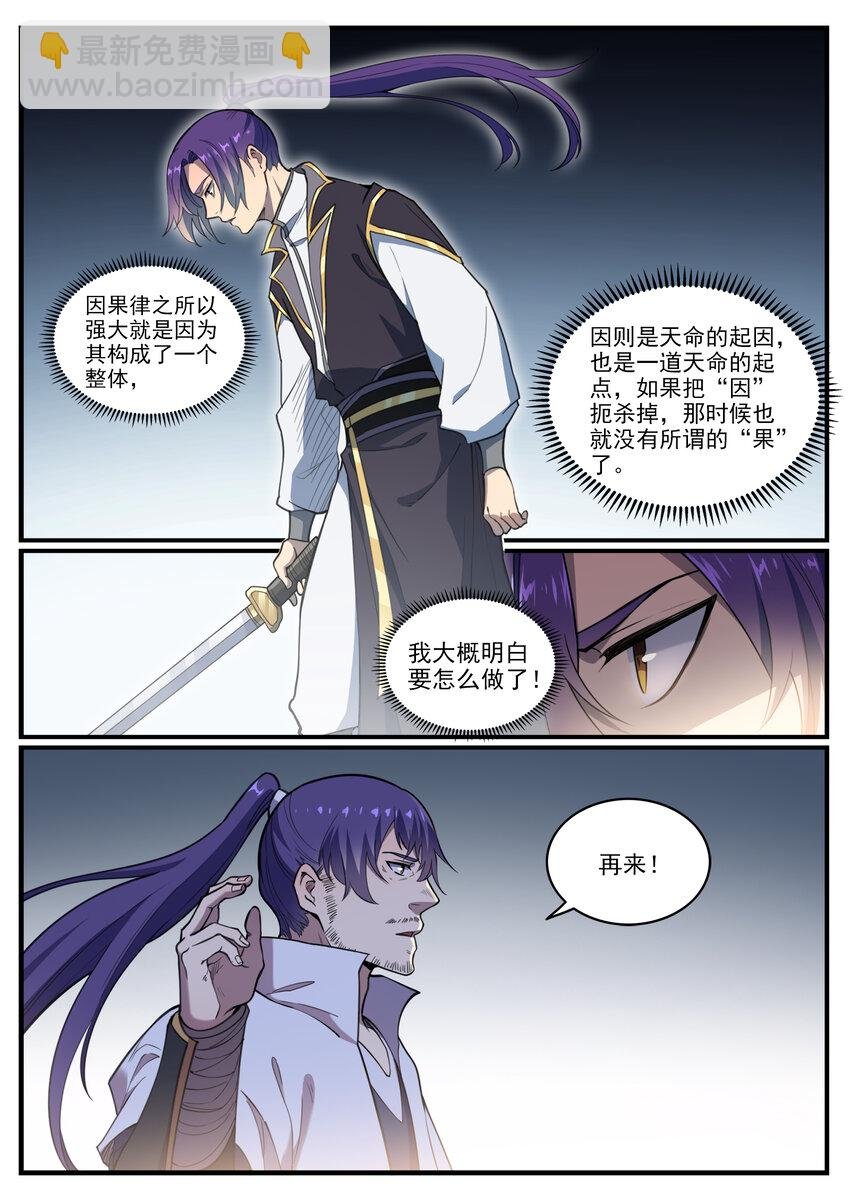 第794话 斩因断果