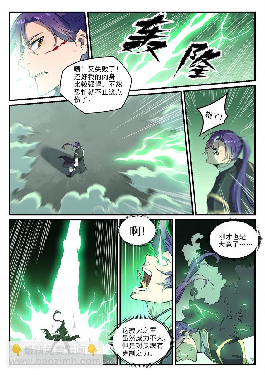 第794话 斩因断果