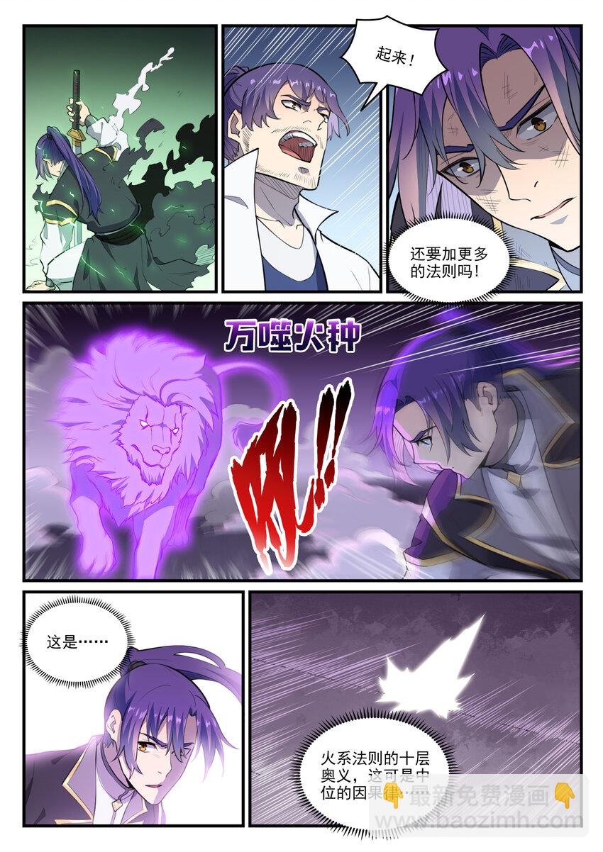 第794话 斩因断果