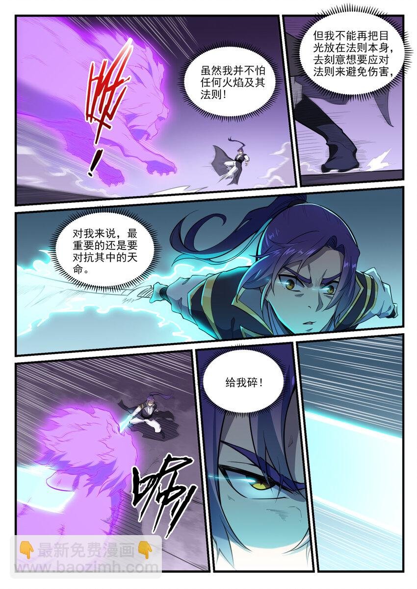 第794话 斩因断果