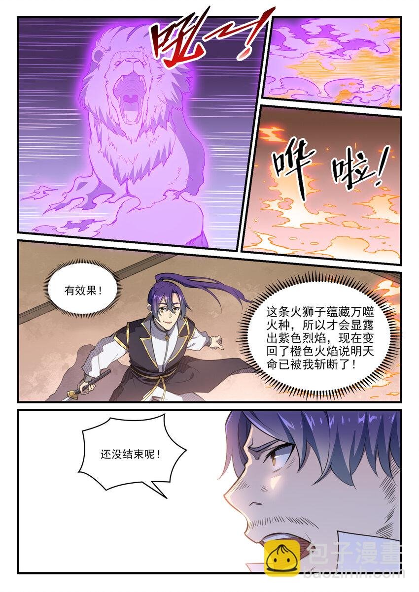 第794话 斩因断果