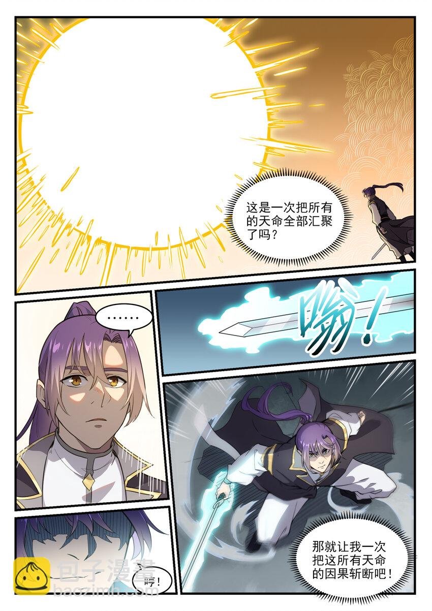 第794话 斩因断果