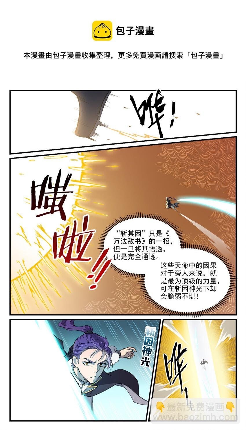 第794话 斩因断果