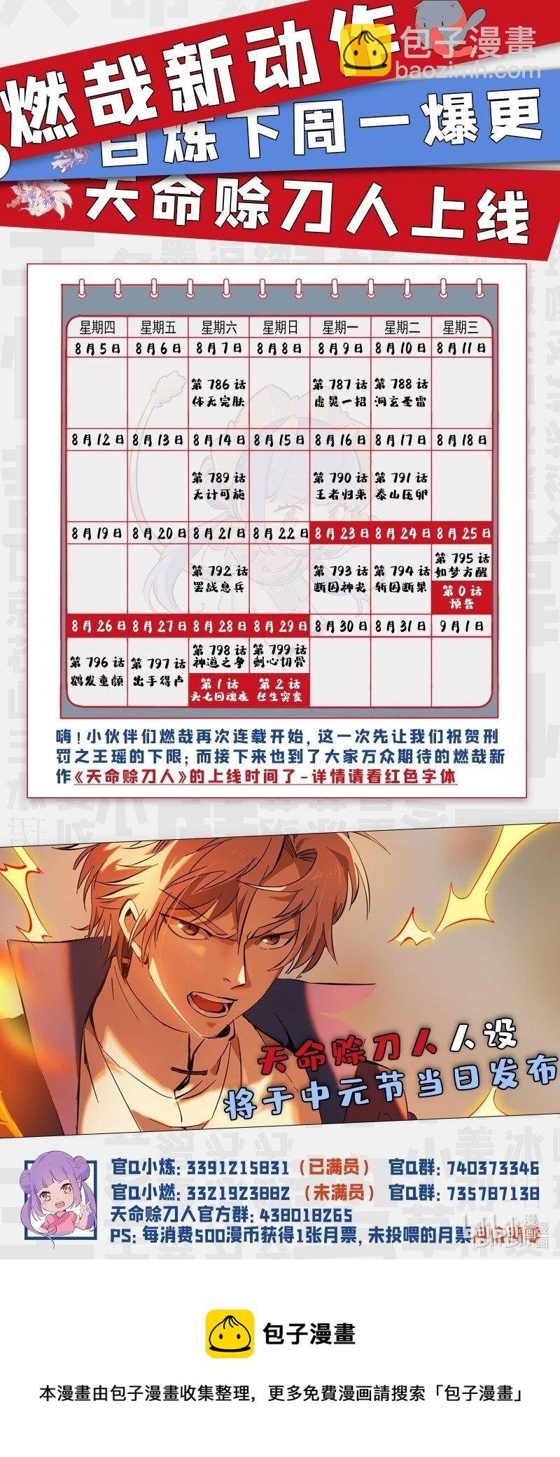 第794话 斩因断果