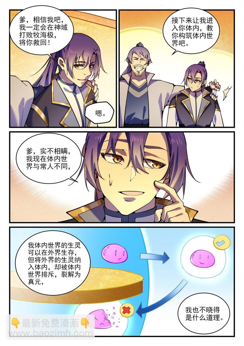 第795话 如梦方醒
