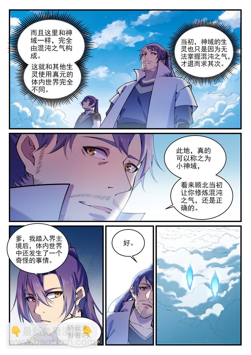 第795话 如梦方醒