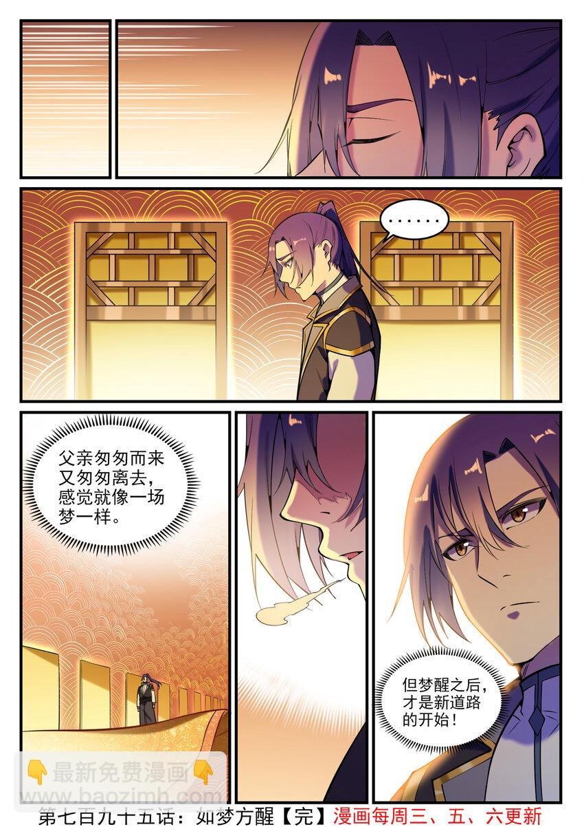 第795话 如梦方醒