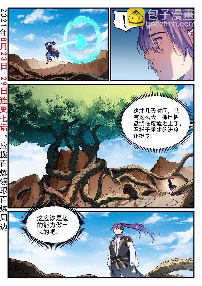 第796话 鹤发童颜