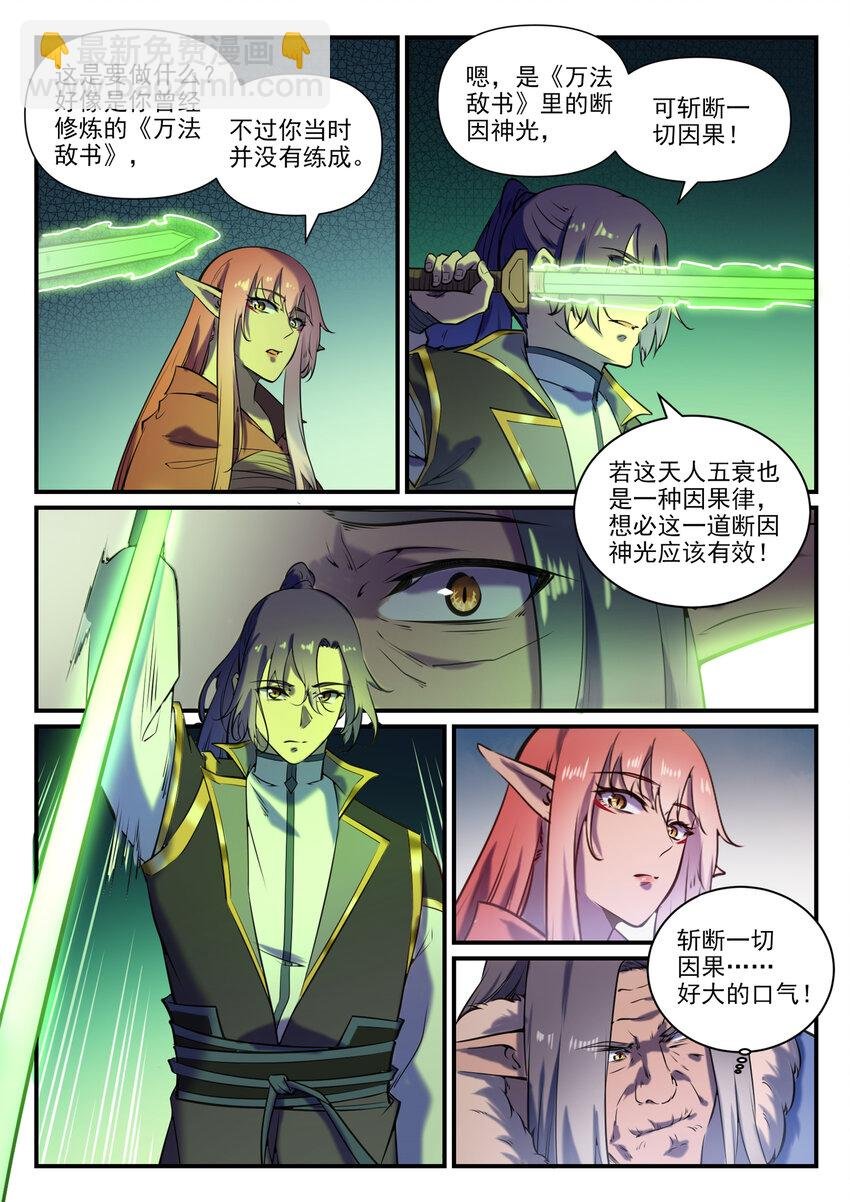 第796话 鹤发童颜