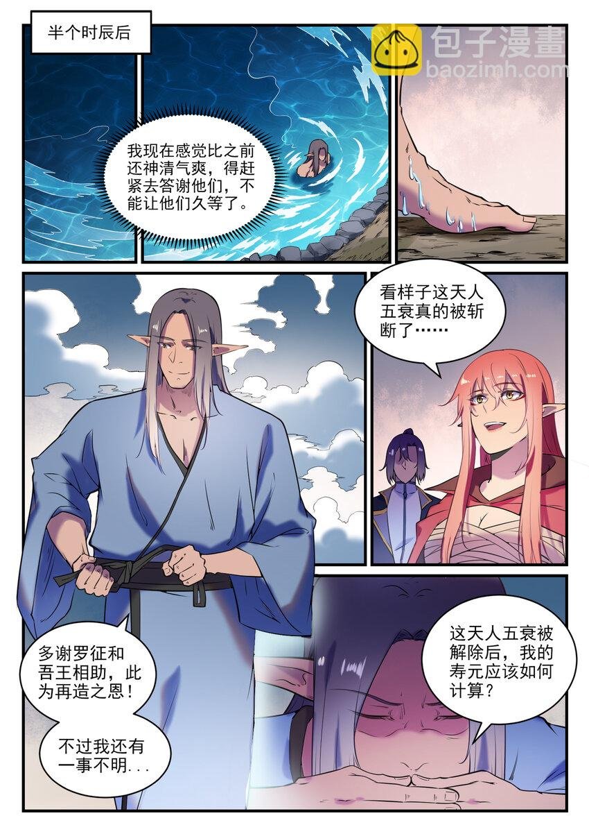 第796话 鹤发童颜
