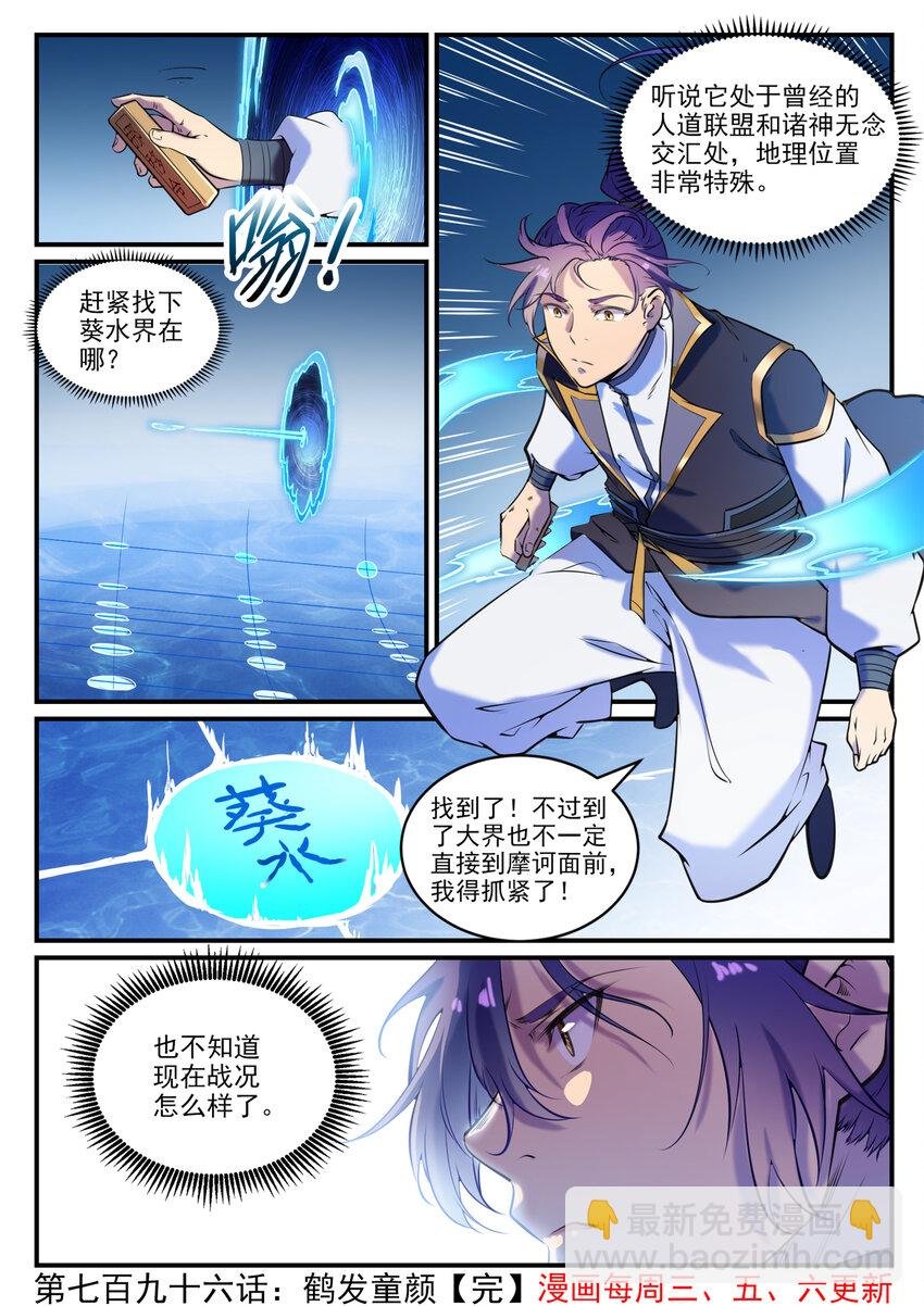 第796话 鹤发童颜