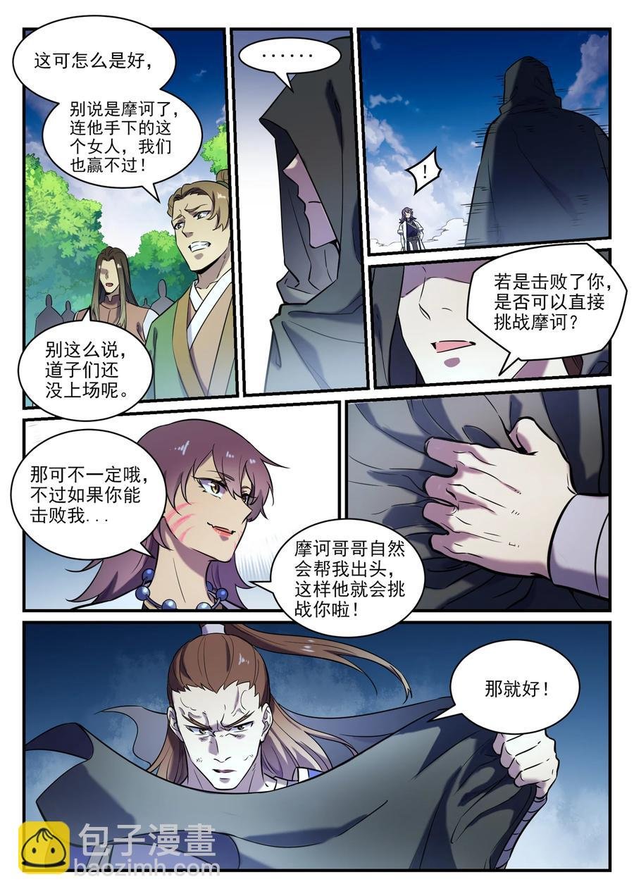 第797话 出手得卢