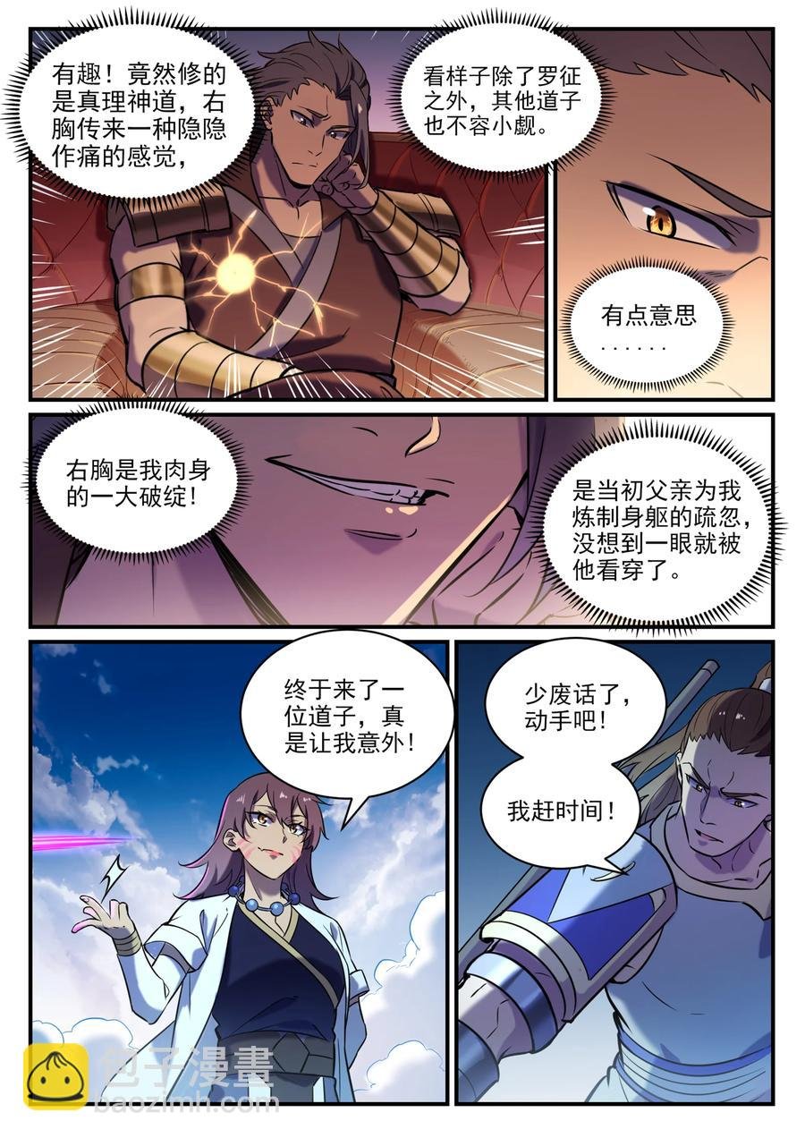 第797话 出手得卢