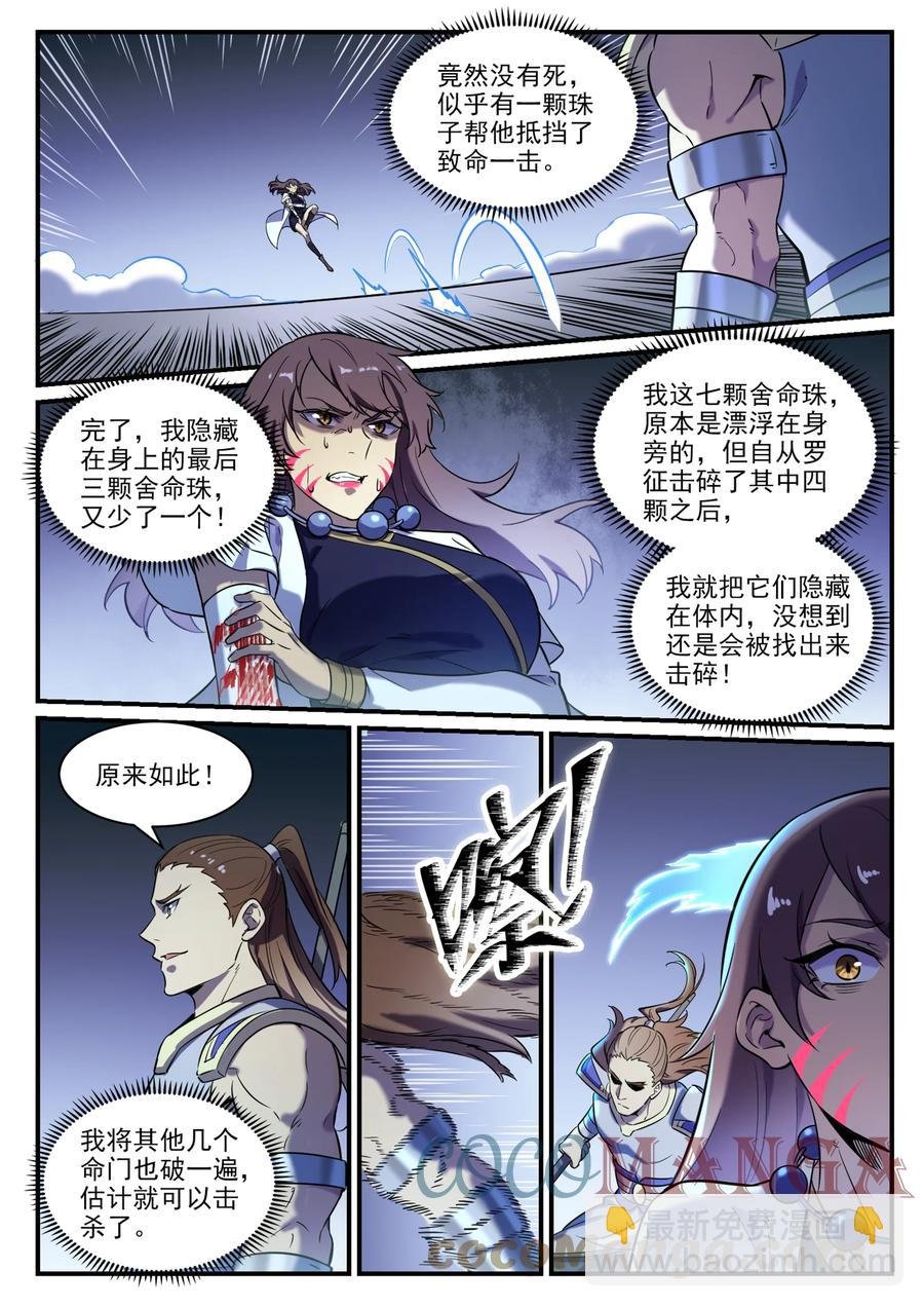 第797话 出手得卢