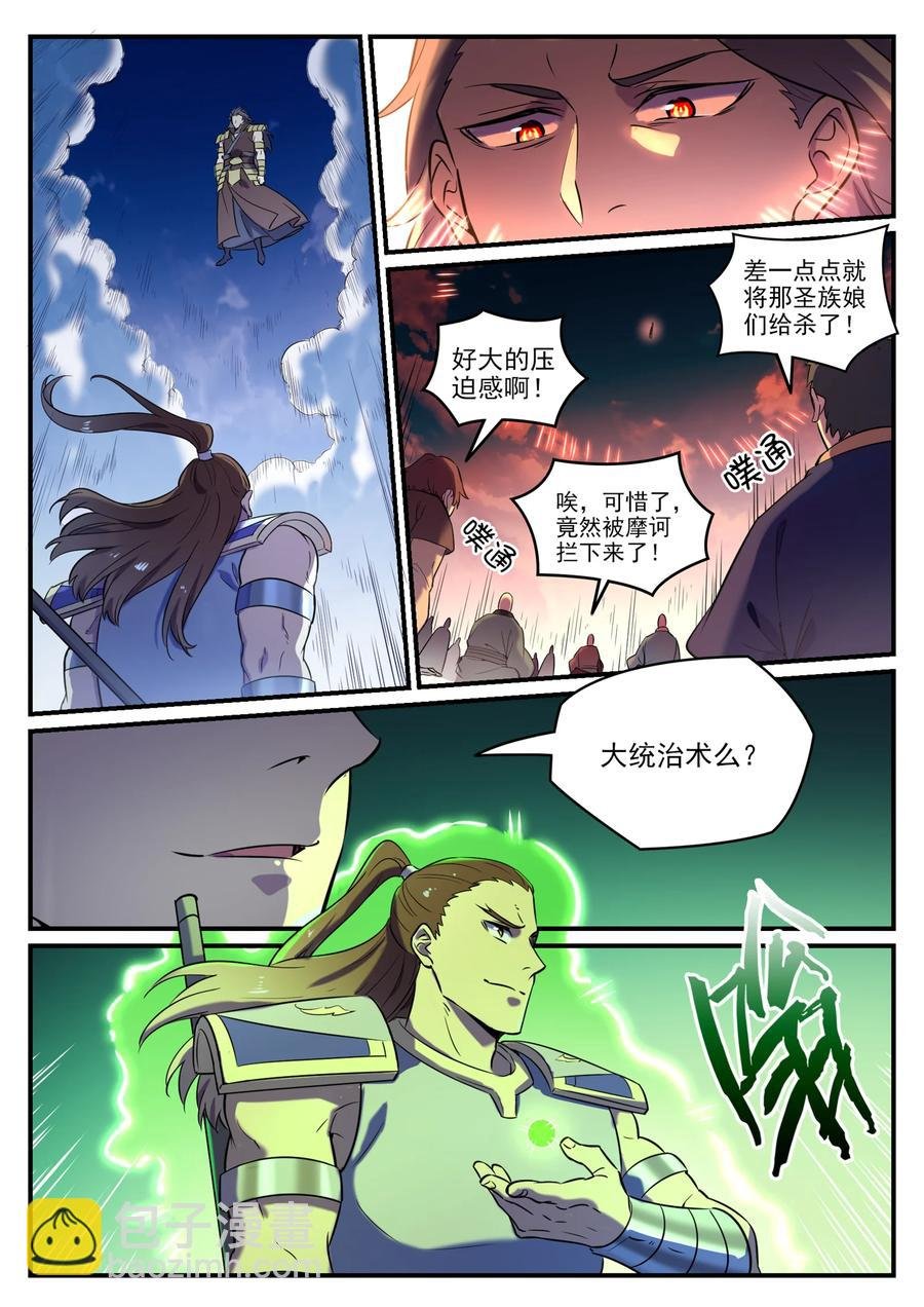第797话 出手得卢