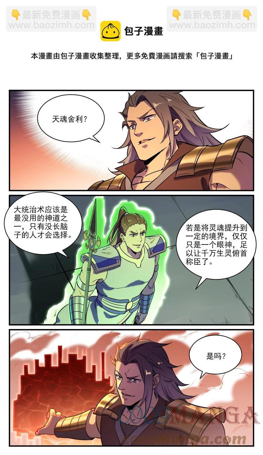 第797话 出手得卢