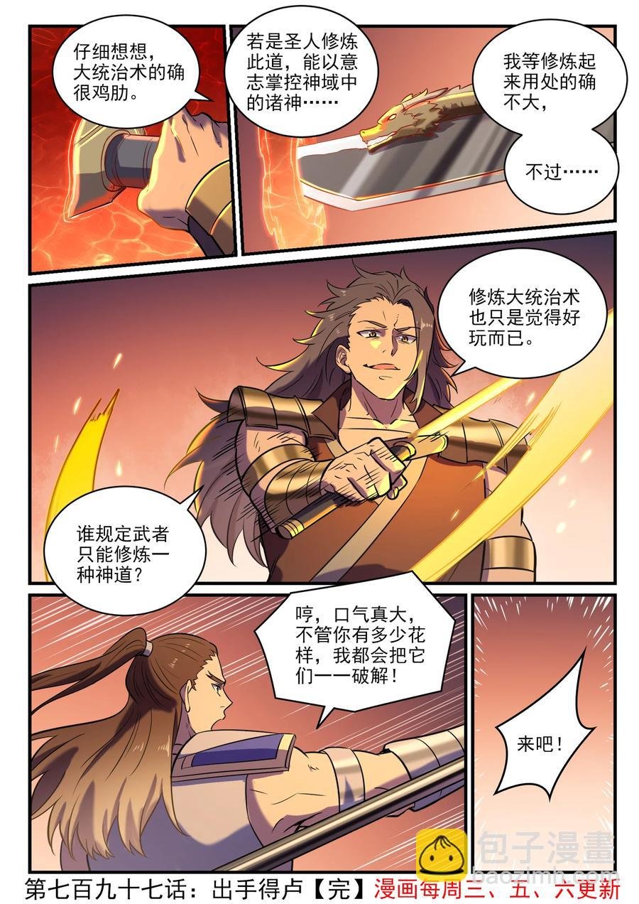 第797话 出手得卢