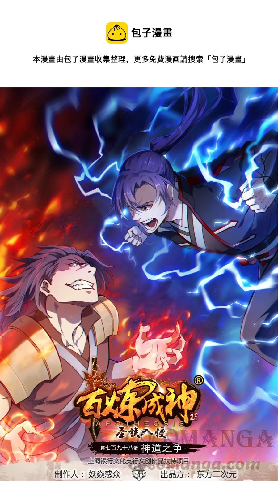 第798话 神道之争