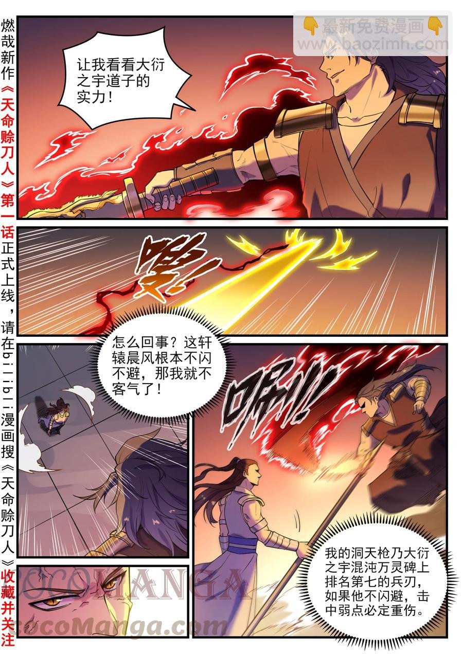 第798话 神道之争