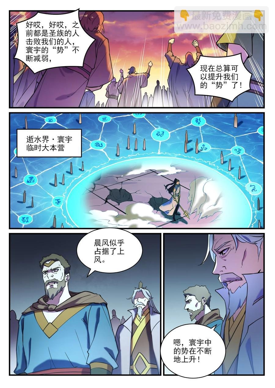 第798话 神道之争
