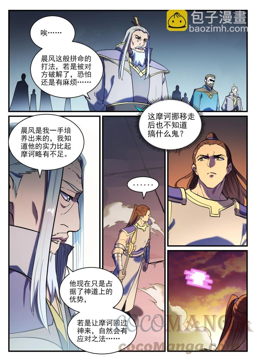 第798话 神道之争