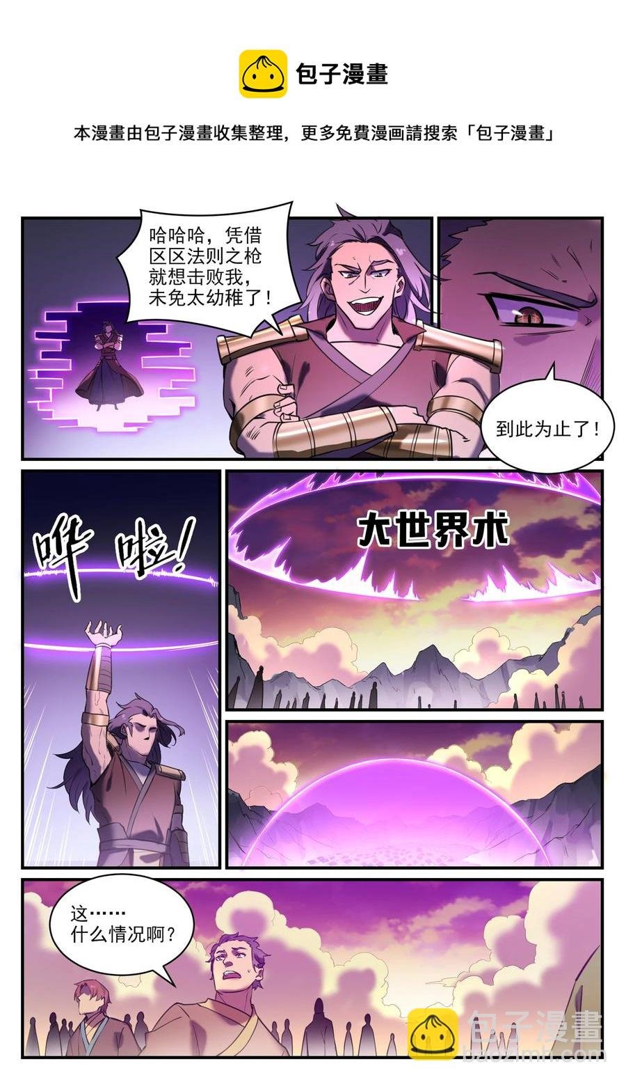 第798话 神道之争