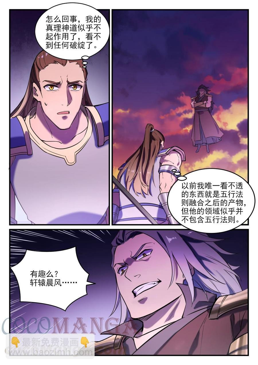 第798话 神道之争