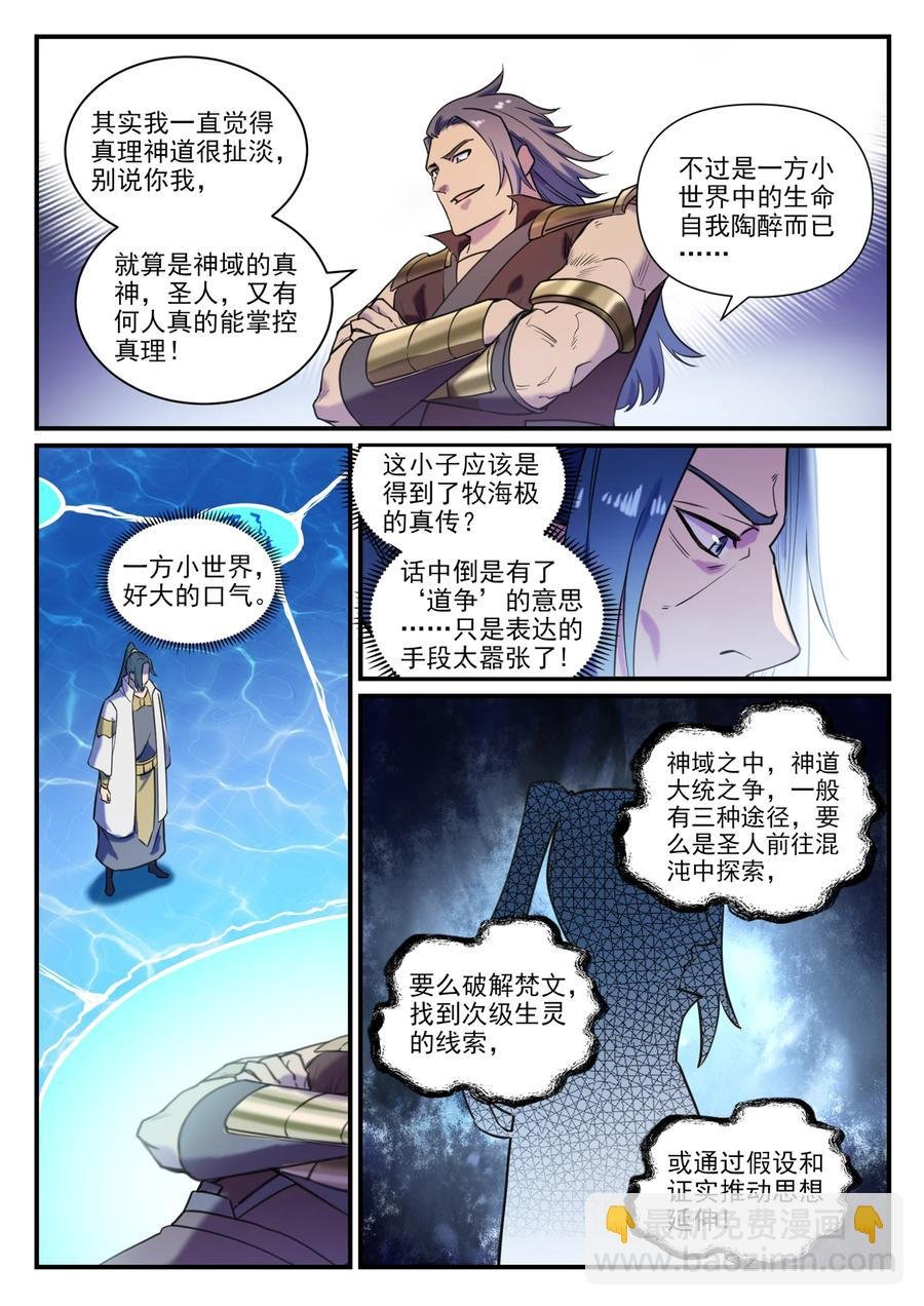 第798话 神道之争