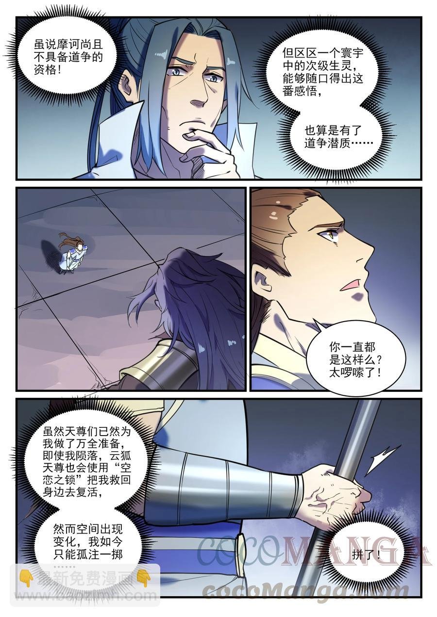 第798话 神道之争
