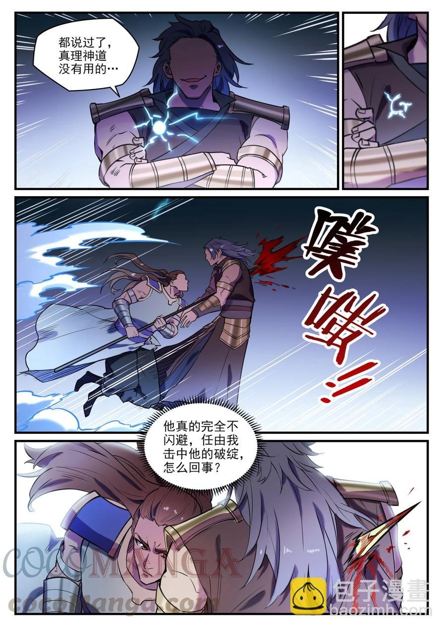 第798话 神道之争