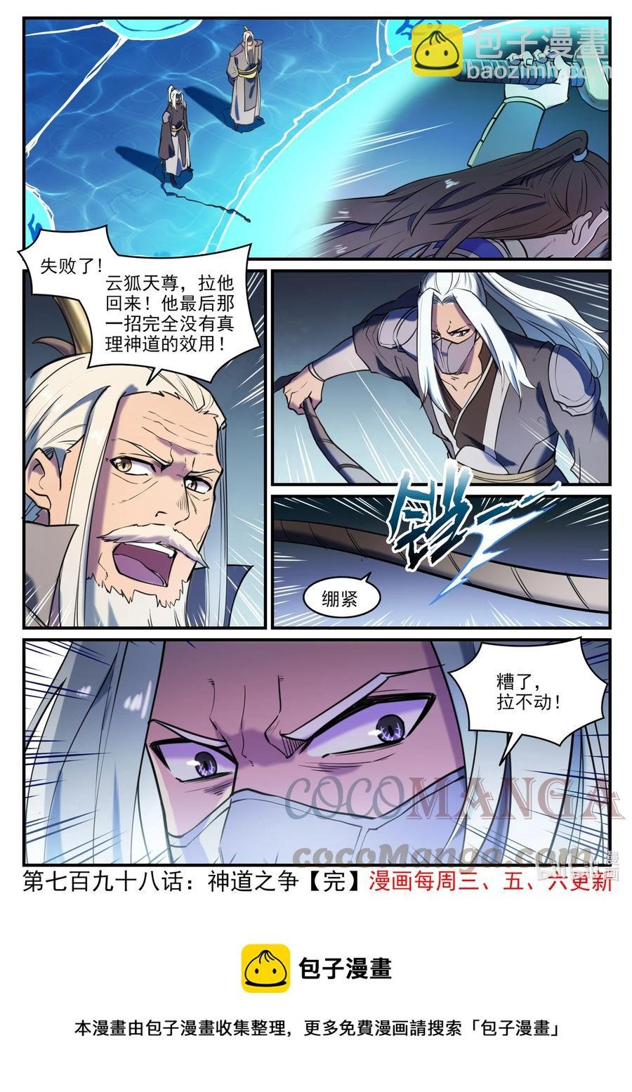第798话 神道之争