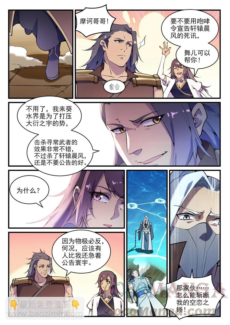 第799话 刺心切骨