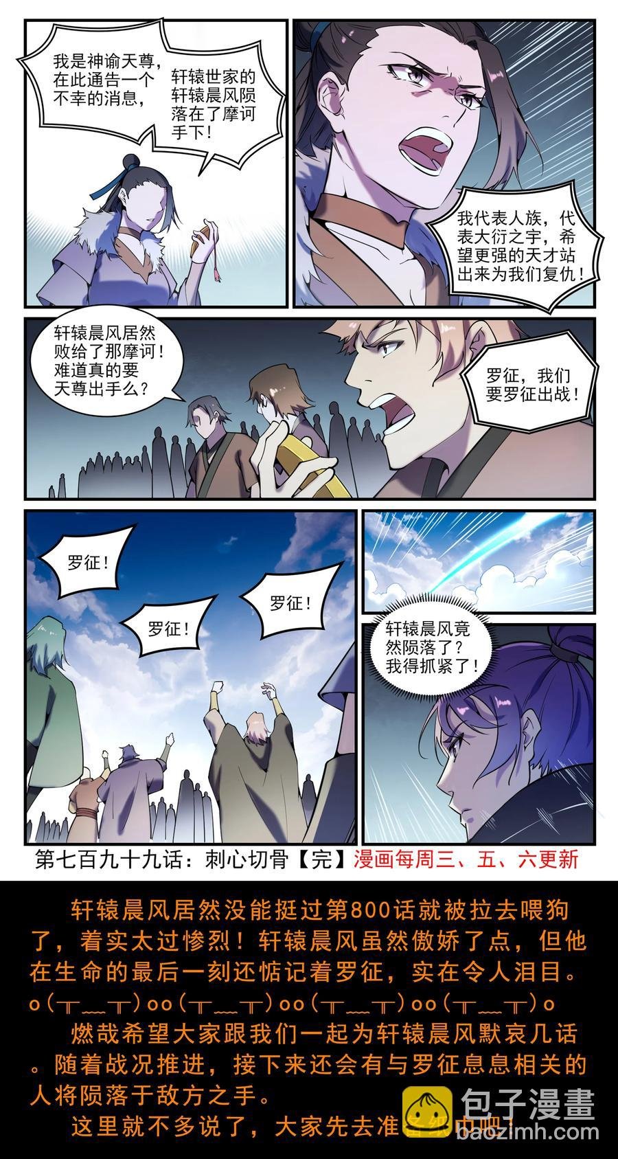 第799话 刺心切骨