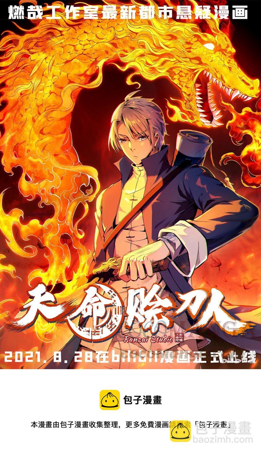 第799话 刺心切骨