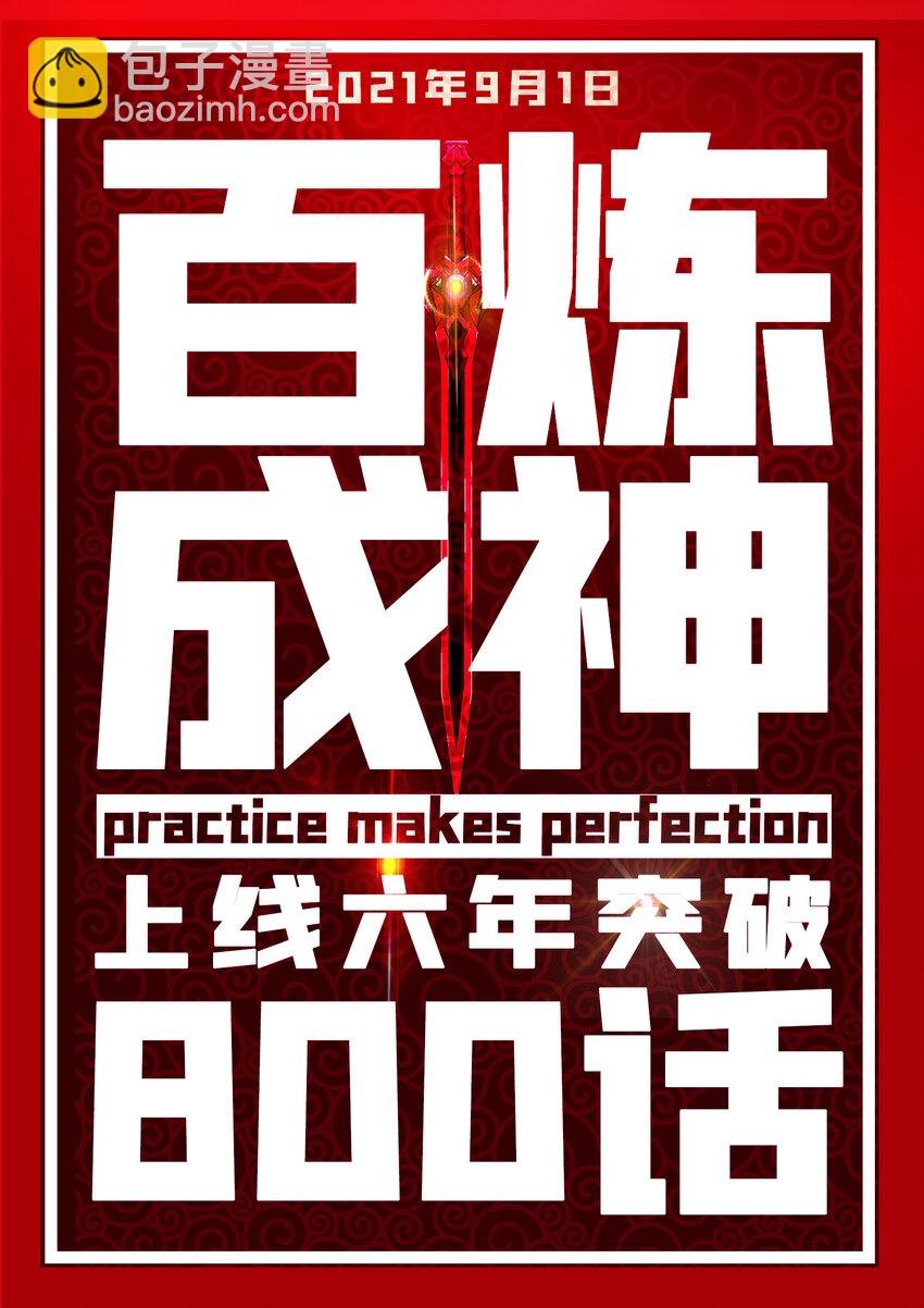 第800话 横扫铁月城