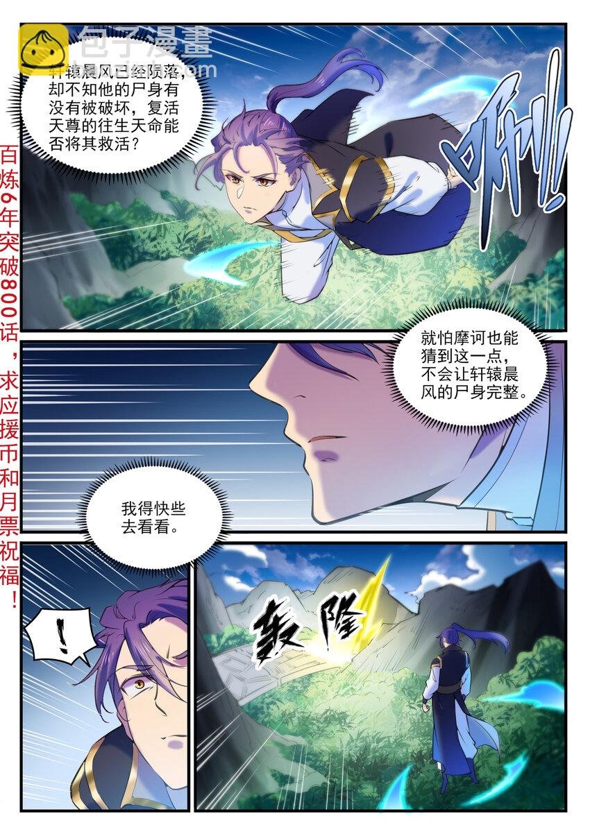 第800话 横扫铁月城